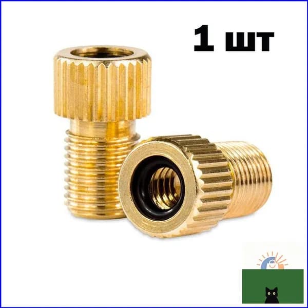 Переходник для насоса Presta (FV)/Schrader (AV) с уплотнителем