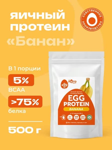 Яичный протеин, вкус банан, 500г, Egg Protein
