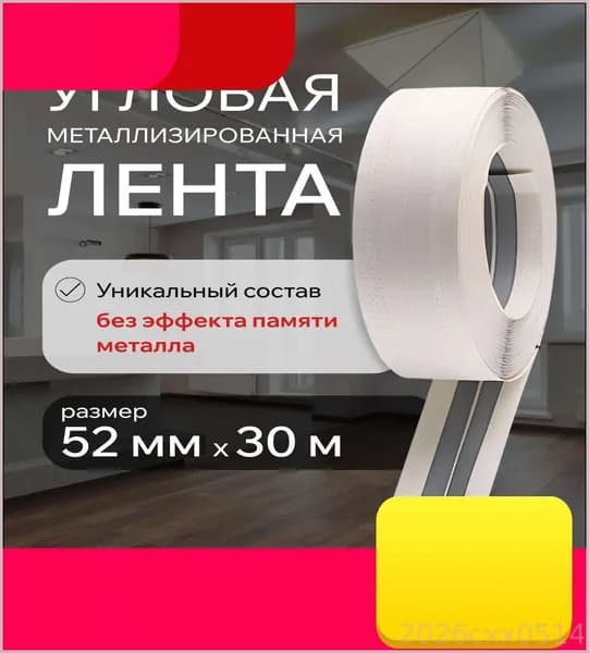 Армирующая лента 50 мм 30 м, 1 шт