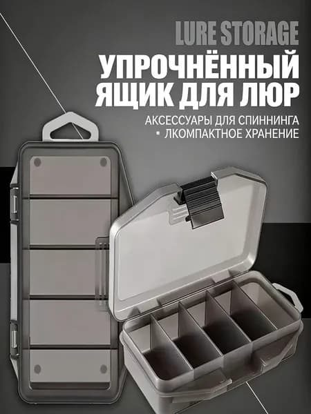 Ящик рыболовный для снастей, органайзер для рыбалки, коробка рыболовная