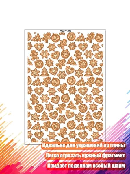 Переводочные листы для рождественских сережек, - YH7079