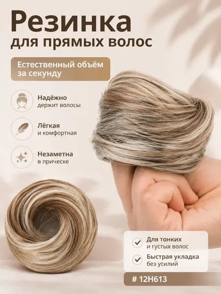 Резинка Для Прямых Волос