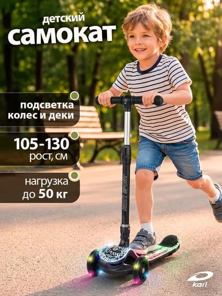 Самокат детский 3-колесный с подсветкой деки Kari Уцененный товар