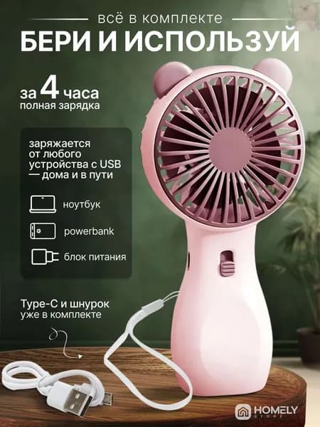 Портативный вентилятор вент, розовый