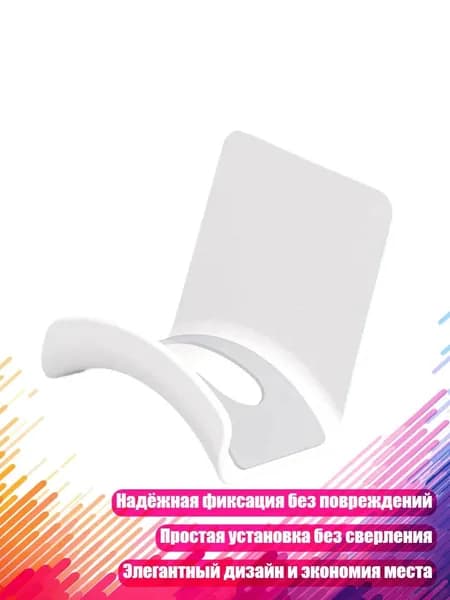Кронштейн для наушников, - белый настенный светильник