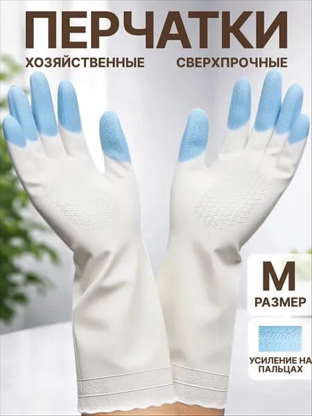 Перчатки хозяйственные, размер M, 1 пара