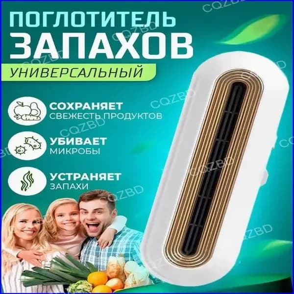 Ионизатор воздуха Озонатор для холодильника / Очиститель воздуха для дома и квартиры / Озонатор - ионизатор