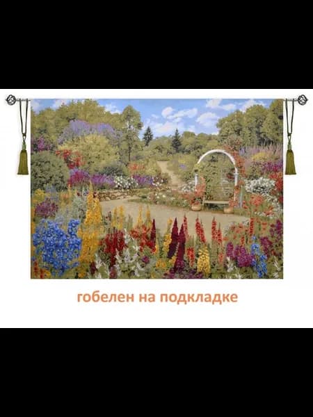 Гобелен на стену цветы. 145х210 см