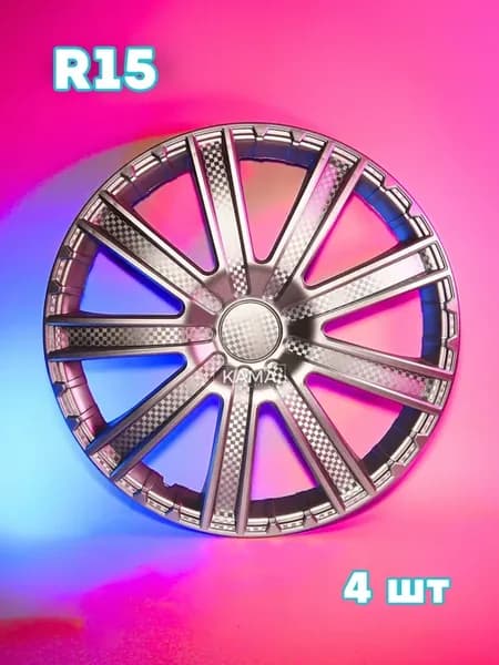 Колпаки на колёса R15 Круиз 4 шт