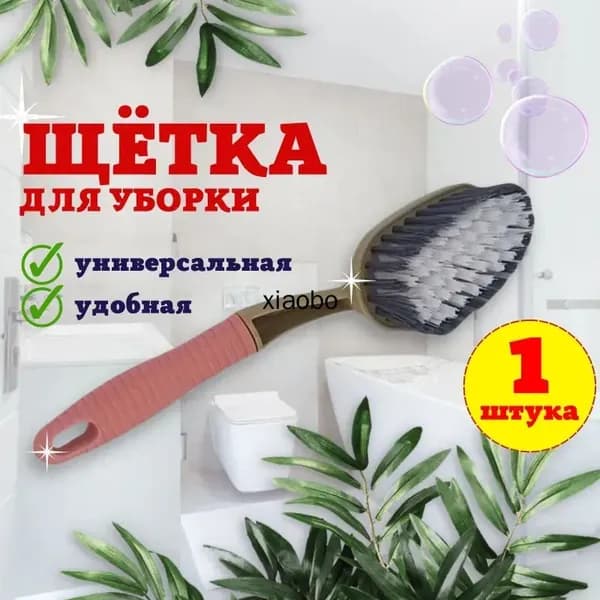 Щетка для уборки, 1 шт