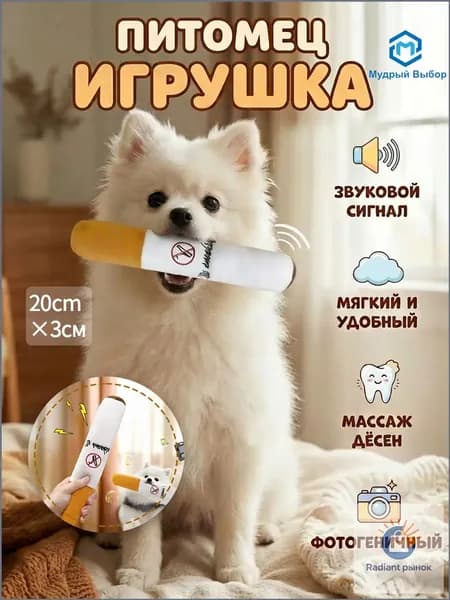 Мягкая игрушка для собак мелких пород и щенков крякает 20CM
