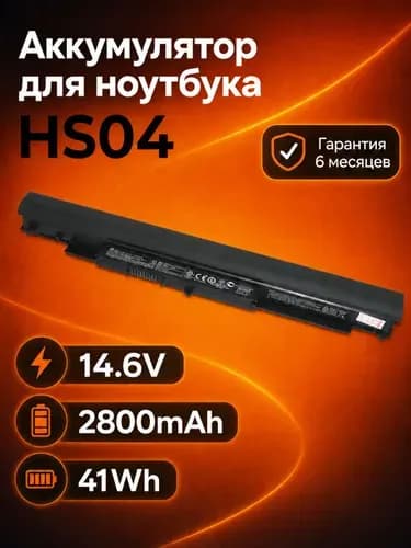 Аккумулятор для ноутбука HP 2800 мАч, (HS04, HS03, HSTNN-LB6V, HSTNN-LB6U, HSTNN-DB7J, HSTNN-DB7I, HSTNN-PB6S, HSTNN-PB6T, HSTNN-PB6V, HS04041-CL, 807956-001, 807957-001, 807612-421, 807611-421, TPN-C125, TPN-C126, TPN-I119, TPN-I120, TPN-I124)