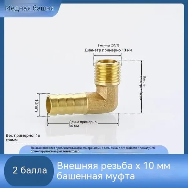 Адаптер для шланга , Латунь