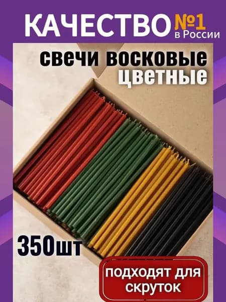 Восковая свеча Свечи церковные, 14.5 см х 0.5 см, 350 шт