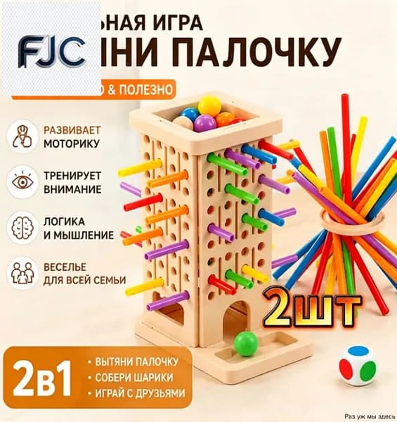 Настольная логическая игра Вытяни палочку для детей от 4 лет, семейная развивающая игра для дома и путешествий, безопасная пластиковая игрушка, подарок на день рождения