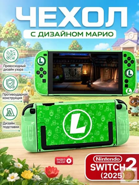 Противоударный чехол с дизайном Марио для Nintendo Switch 2, с 2 накладками на кнопки