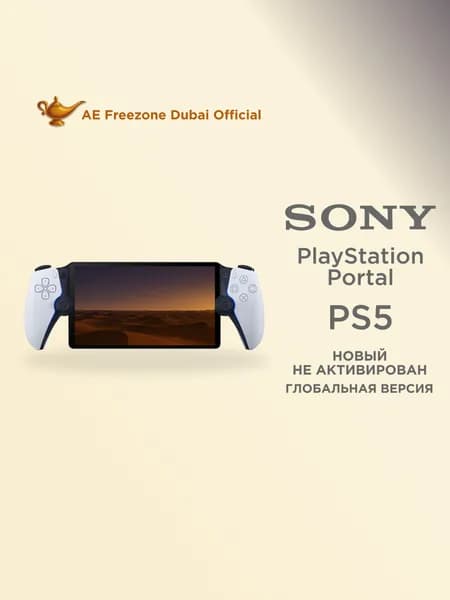 Sony PlayStation Portal для PS5, White