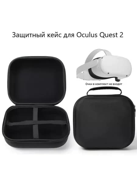 Защитный кейс для Oculus Quest 2 с ручкой, черный