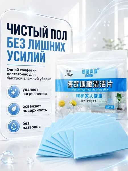 Универсальные листы для стирки и мытья пола 30 шт