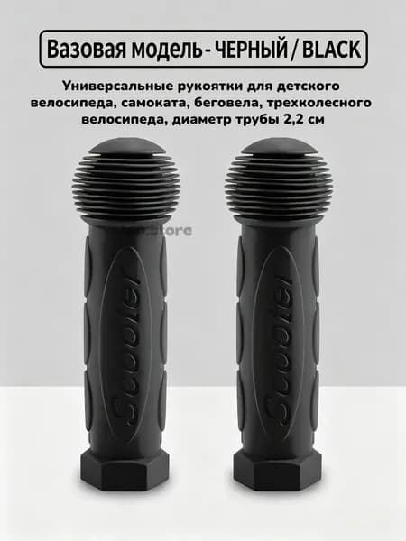 Резиновые грипсы для детского самоката, велосипеда, беговела, трицикла, диаметр трубы 2,2 см