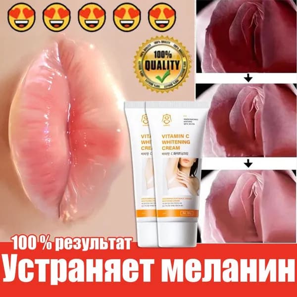 Отбеливающий крем для интимной зоны, Крем интимный, тела, ягодиц, бикини, Для всего тела, убирает пигментацию, эффективно отбеливает кожу в интимной зоне 60г