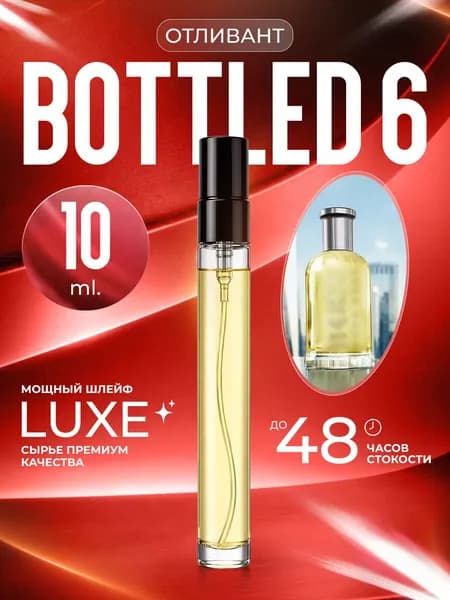 XOXO PARFUMER Наливная парфюмерия Bottled 6  Классика Боттлед  отливант духов 10 мл