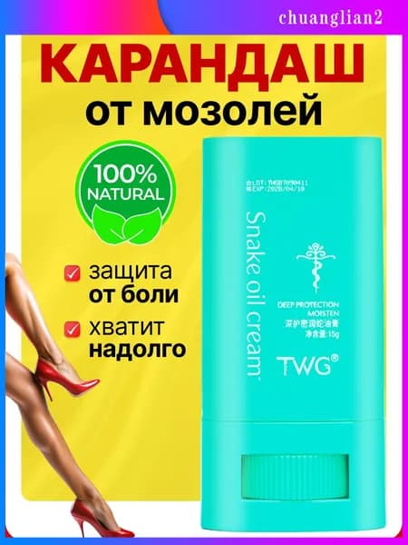 Карандаш от появления мозолей / жидкий пластырь стик от мозолей-T&M