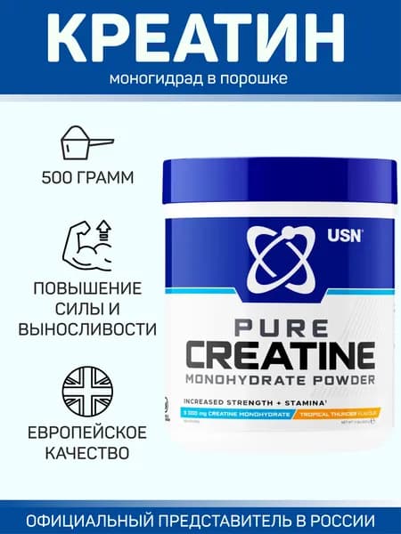 USN Pure Creatine Monohydrate / ЮСН Креатин Моногидрат со вкусом тропический гром (набор мышечной массы), 500 г