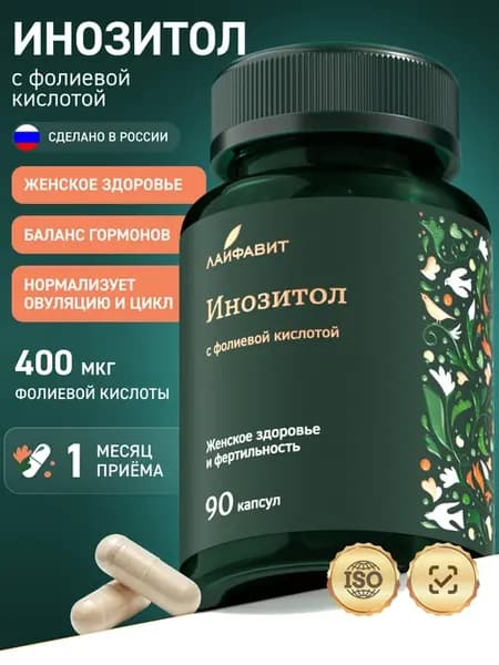 Мио инозитол с фолиевой кислотой для женщин 1000 мг
