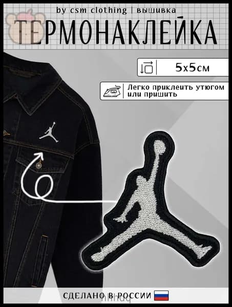 Нашивка на одежду Air Jordan - термонаклейка, заплатка