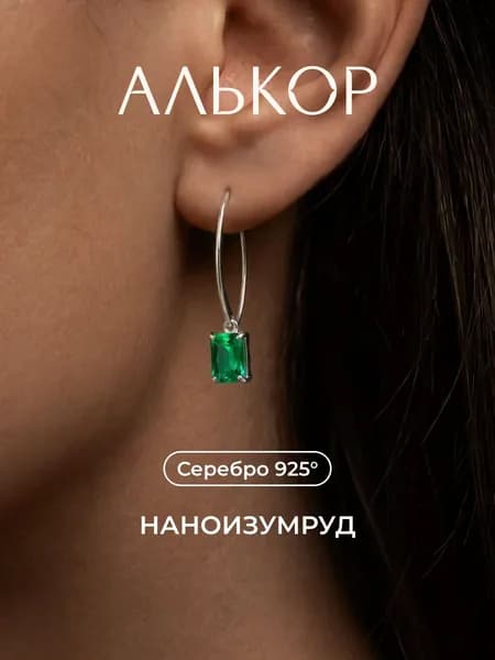 АЛЬКОР Серьги женские серебро 925 с наноизумрудом