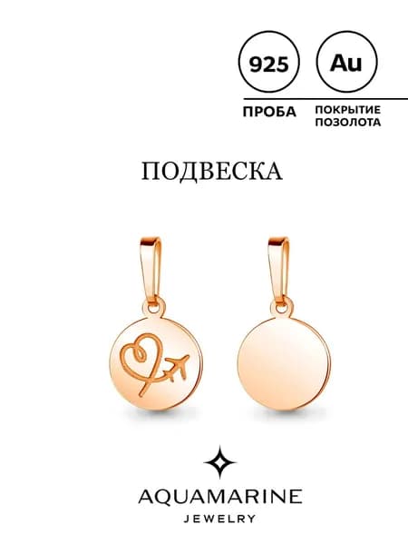 Подвеска серебро 925, позолоченная, Самолет