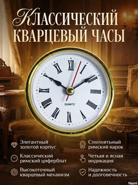 Настенные часы