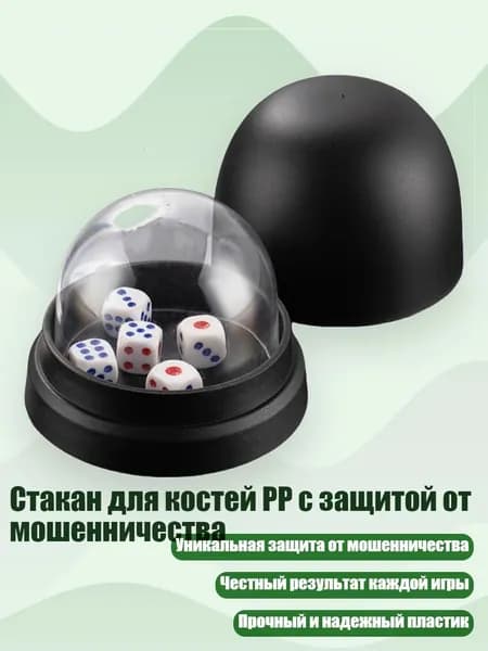 Стакан для костей PP с защитой от мошенничества, Черный