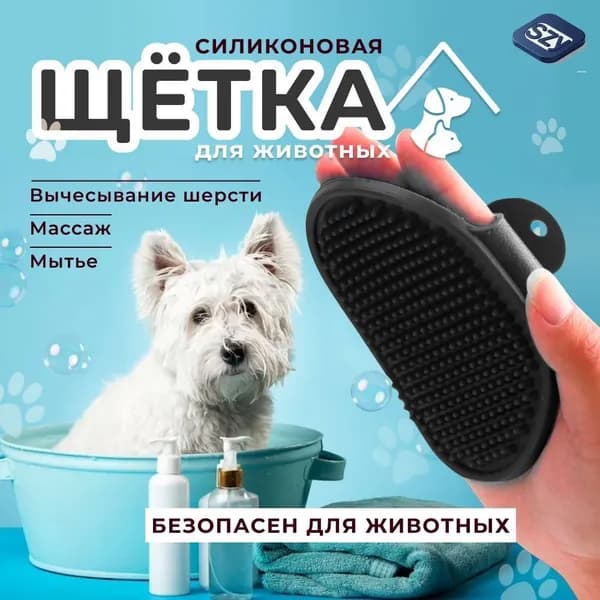 Массажная щетка для расчесывания животных силиконовая, расческа - пуходерка на руку для вычесывания шерсти