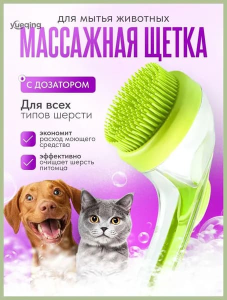 Губка для мытья животных