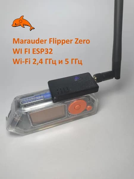 WI-FI Esp32 5ГГц Marauder (черный) для Flipper Zero