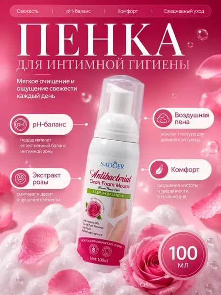Пенка для интимной гигиены