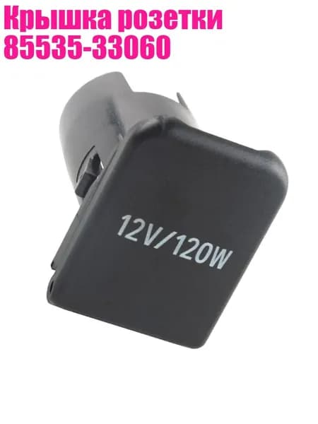 Блок питания сети автомобиля арт. 3TT309717-BK_ZYJL