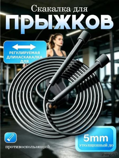 Скакалка спортивная скоростная, для спорта, фитнеса