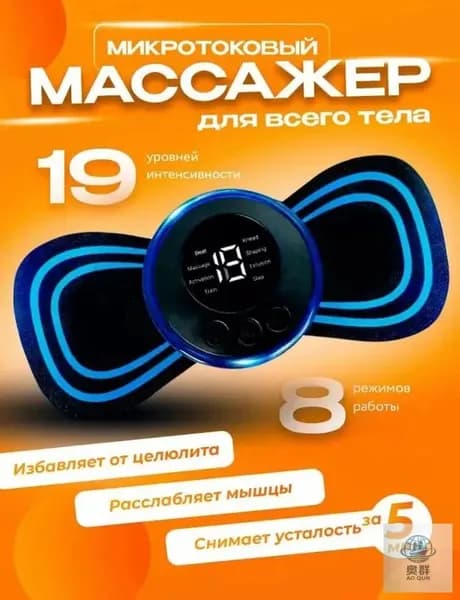 Массажер бабочка, миостимулятор-тренажер для шеи и плеч, спины, рук и ног, пяток, для пресса, живота и мышц, антицеллюлитный/ USB мини -EMS массажер для тела бабочка