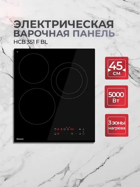 Варочная панель электрическая Hietzel HCB 351 F BL, 45 см, 5000 Вт, 3 конфорки, двухконтурная зона, сенсорная, таймер, пауза, индикатор остаточного тепла, сохранение тепла, автоотключение