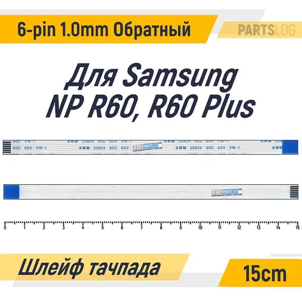 FFC Шлейф тачпада для Samsung NP R60 NP R60 Plus 6-pin Шаг 1.0mm Длина 15cm Обратный A-B