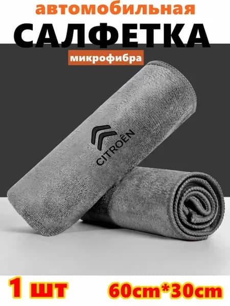 Салфетка автомобильная, 1 шт.