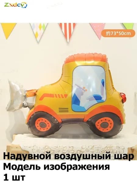 Милые воздушные шары из фольги в виде машинок: для оформления детского дня рождения, первого годика, тематической вечеринки