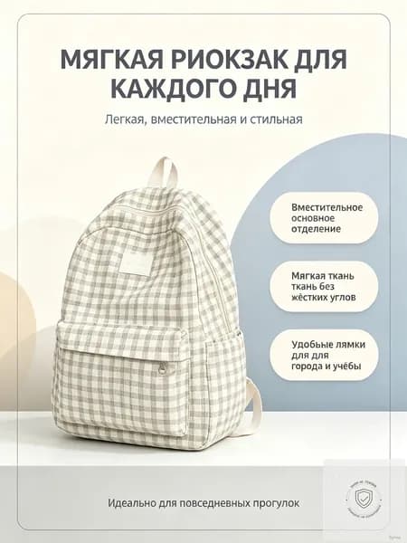 Рюкзак