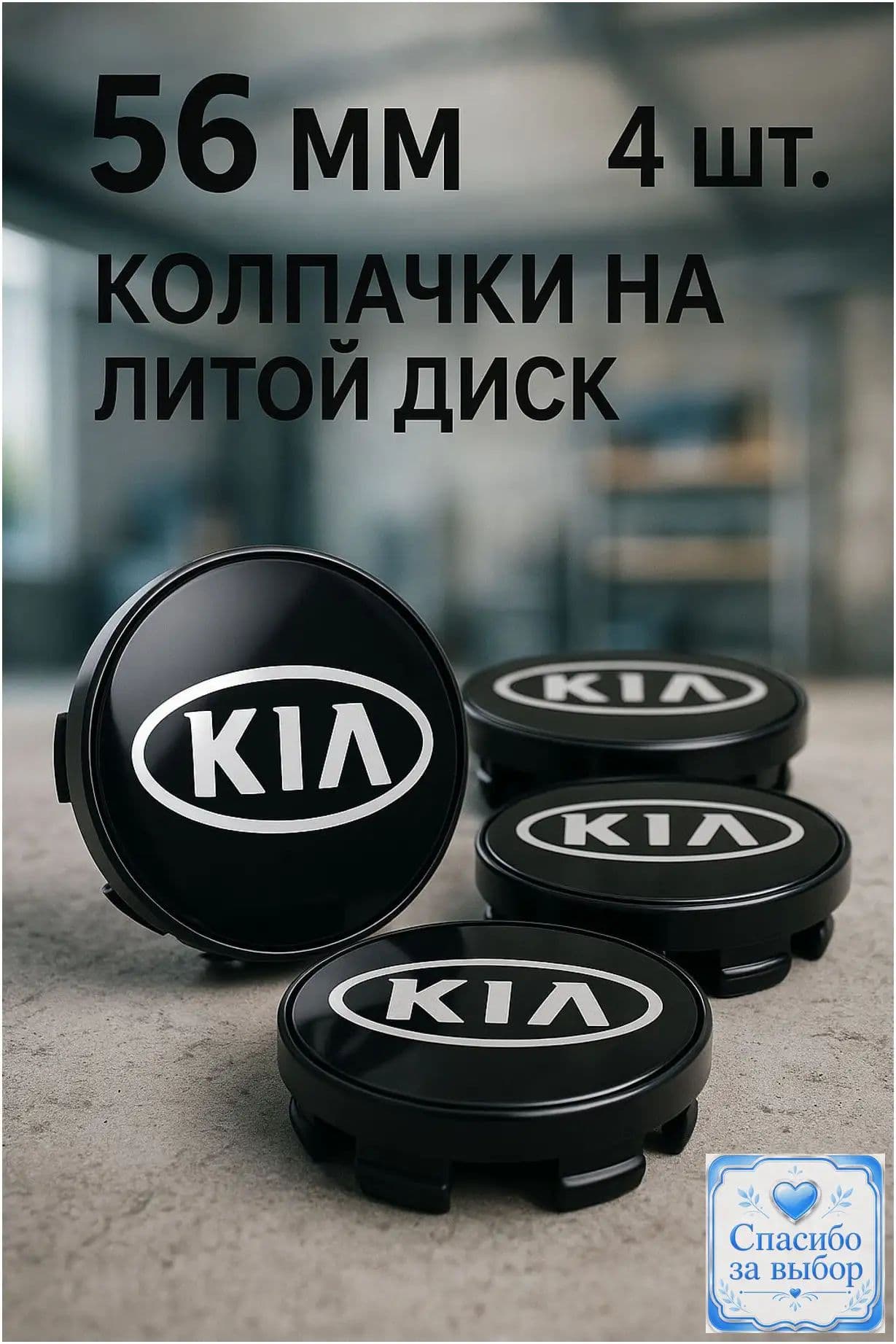 Колпаки на колеса, 4 шт.