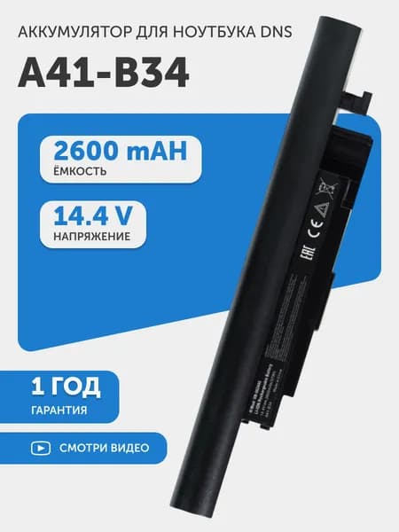 Аккумулятор A32-B34 для DNS Haier S500, Pegatron B34FB, Nfinity N1408, 14.4V, 2600mAH, 37Wh, Li-Ion
