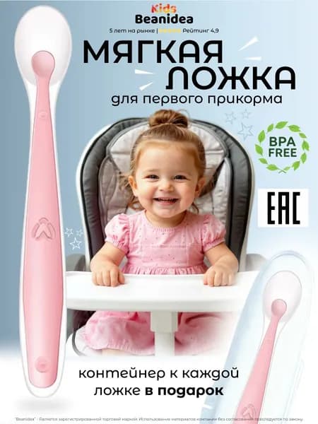 Ложка силиконовая, Beanidea Kids, пищевой силикон, с кейсом, розовая
