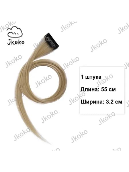 Накладная прядь омбре 55 см, 3.2 см, невидимая, синтетика, 1 шт, выбор цвета
